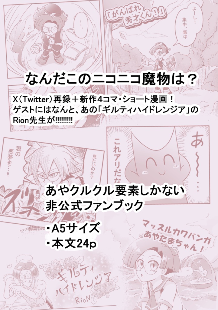 にこにこフィーバー