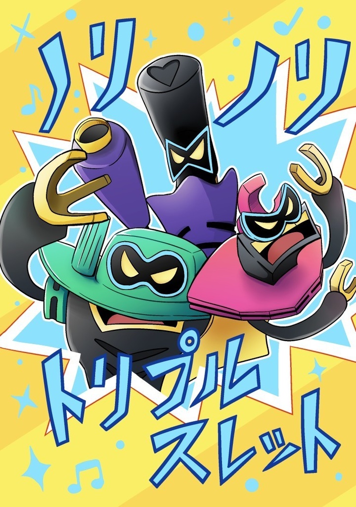 ノリノリトリプルスレッド