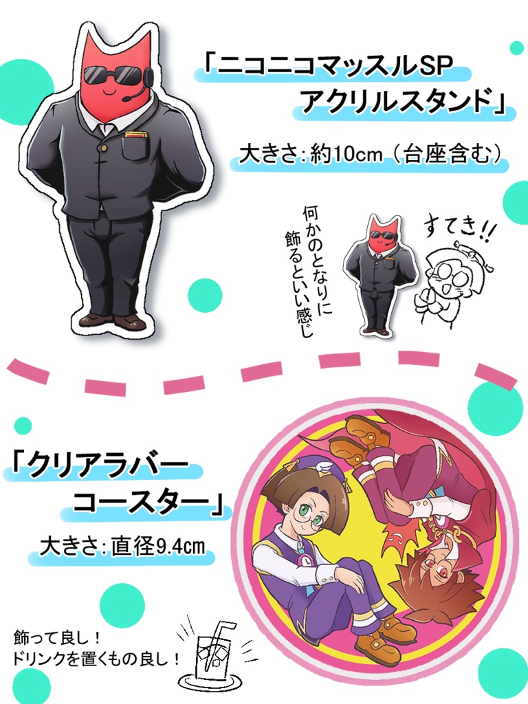 ニコニコトリプルセット