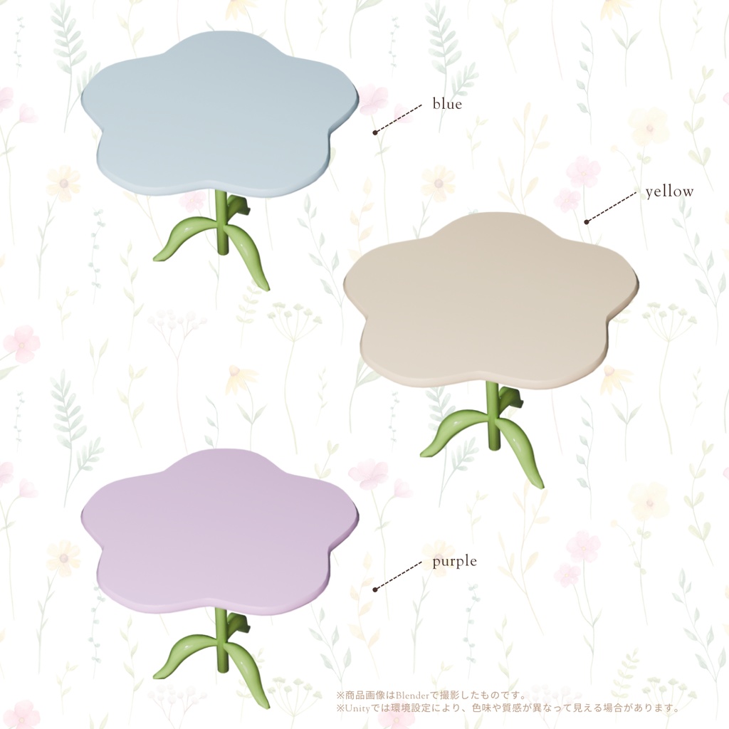 【無料】おはなのテーブル(5点)