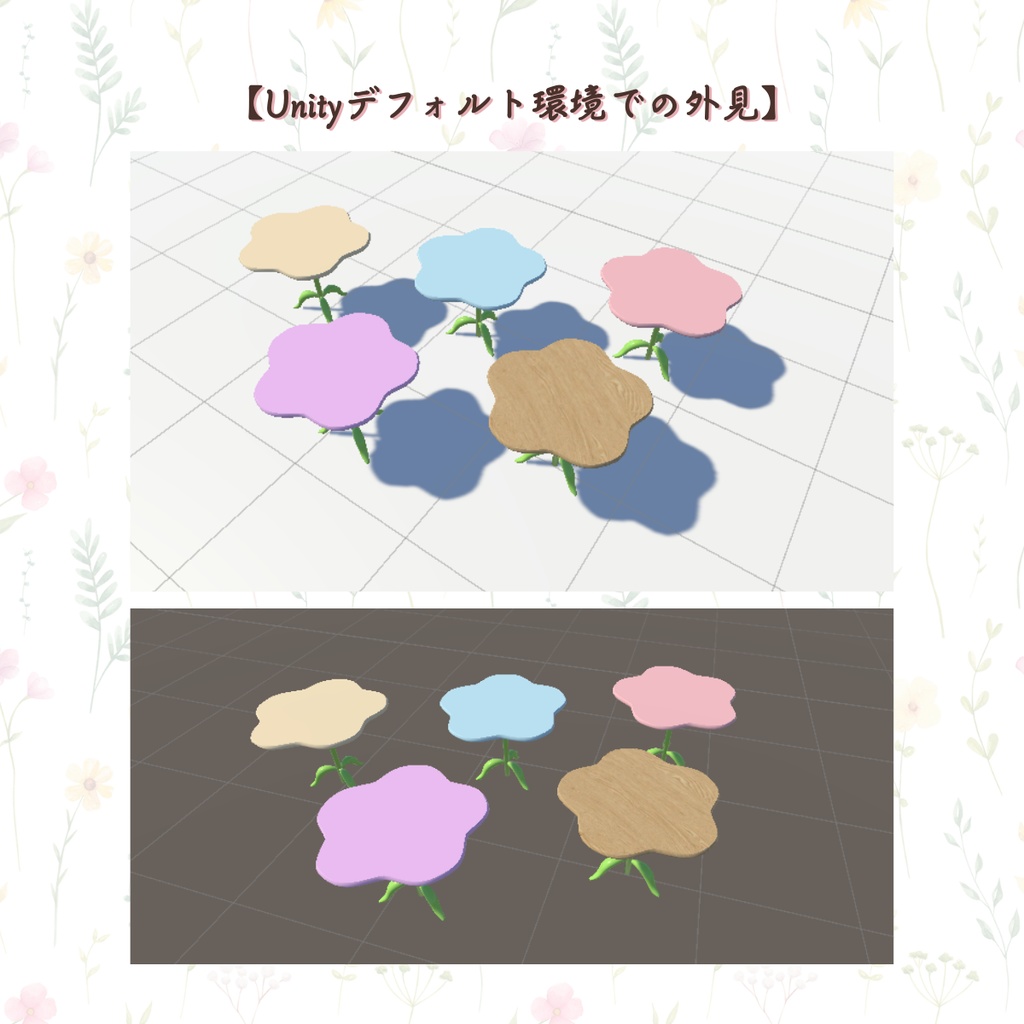 【無料】おはなのテーブル(5点)