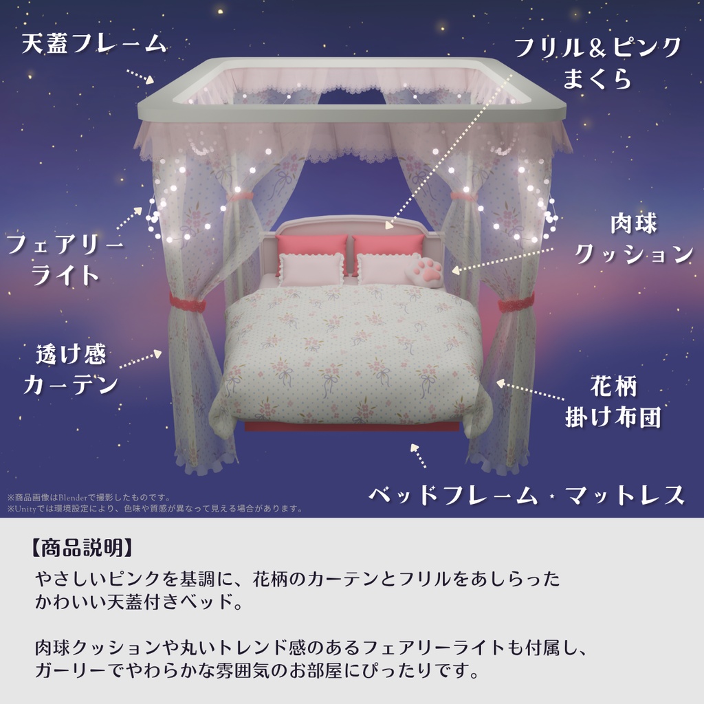 【VRChat対応】ガーリーピンク天蓋ベッド