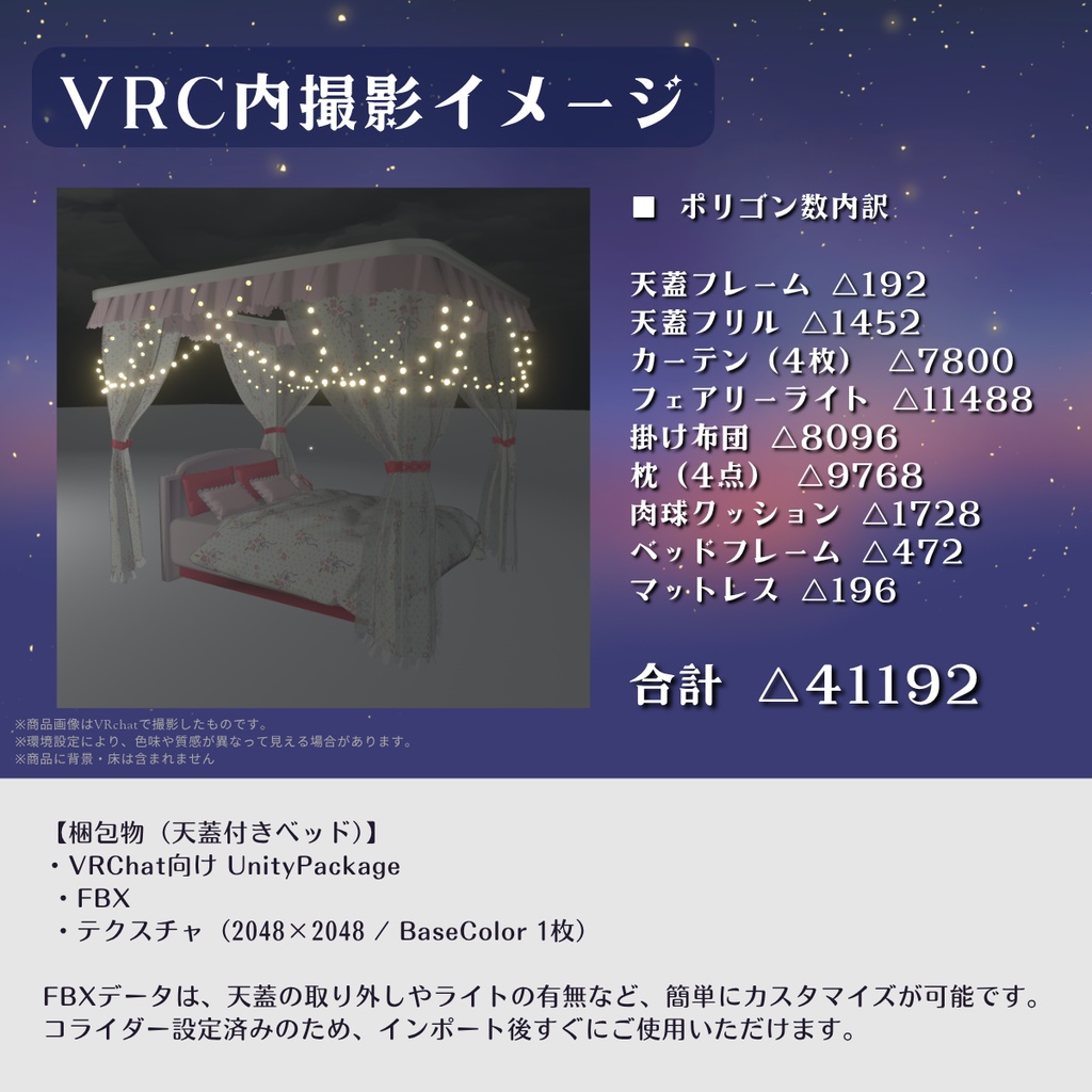 【VRChat対応】ガーリーピンク天蓋ベッド