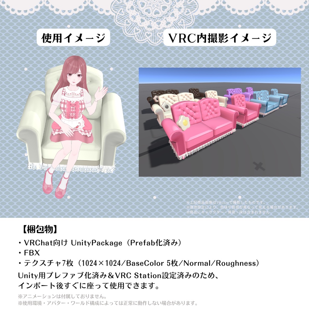 ふわもこレースソファ【VRchat対応】15点セット