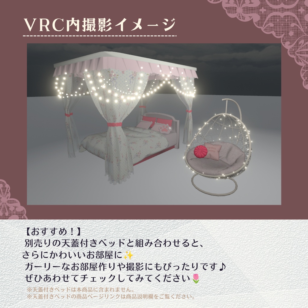 【VRChat対応】ガーリーハンギングチェア