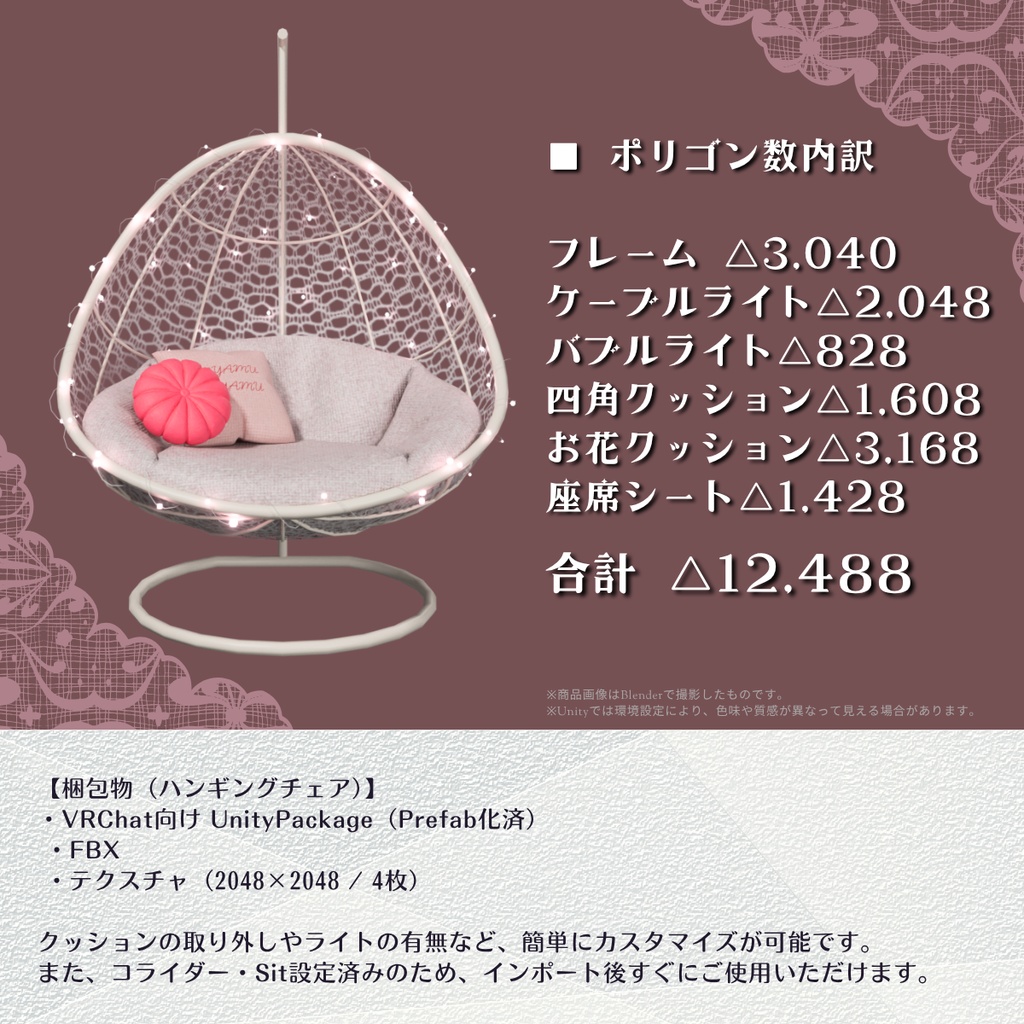 【VRChat対応】ガーリーハンギングチェア
