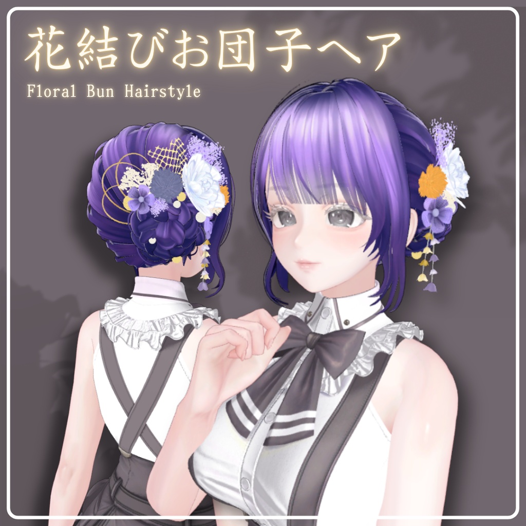 花結びお団子ヘア -Floral Bun Hairstyle-【VRChat対応】