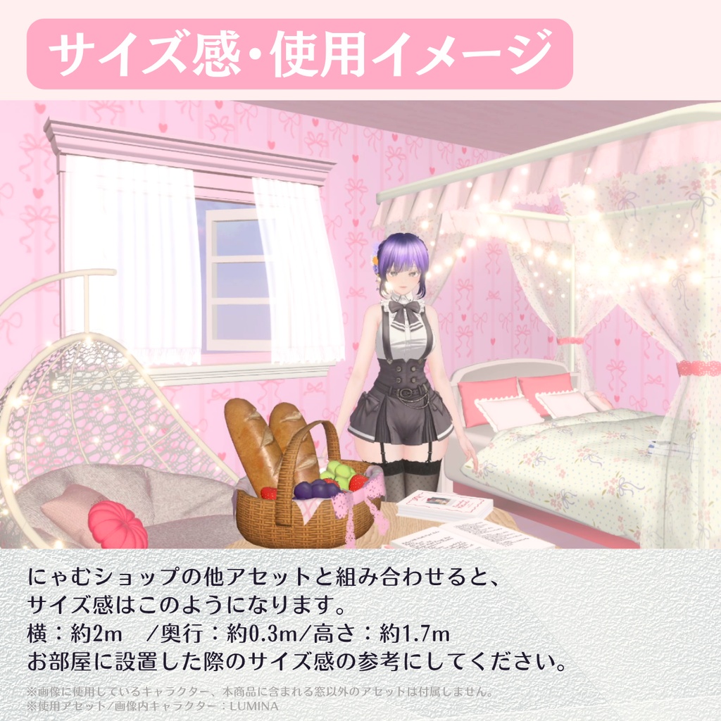 【VRChat対応】カーテンが揺れる!ふわりウィンドウ