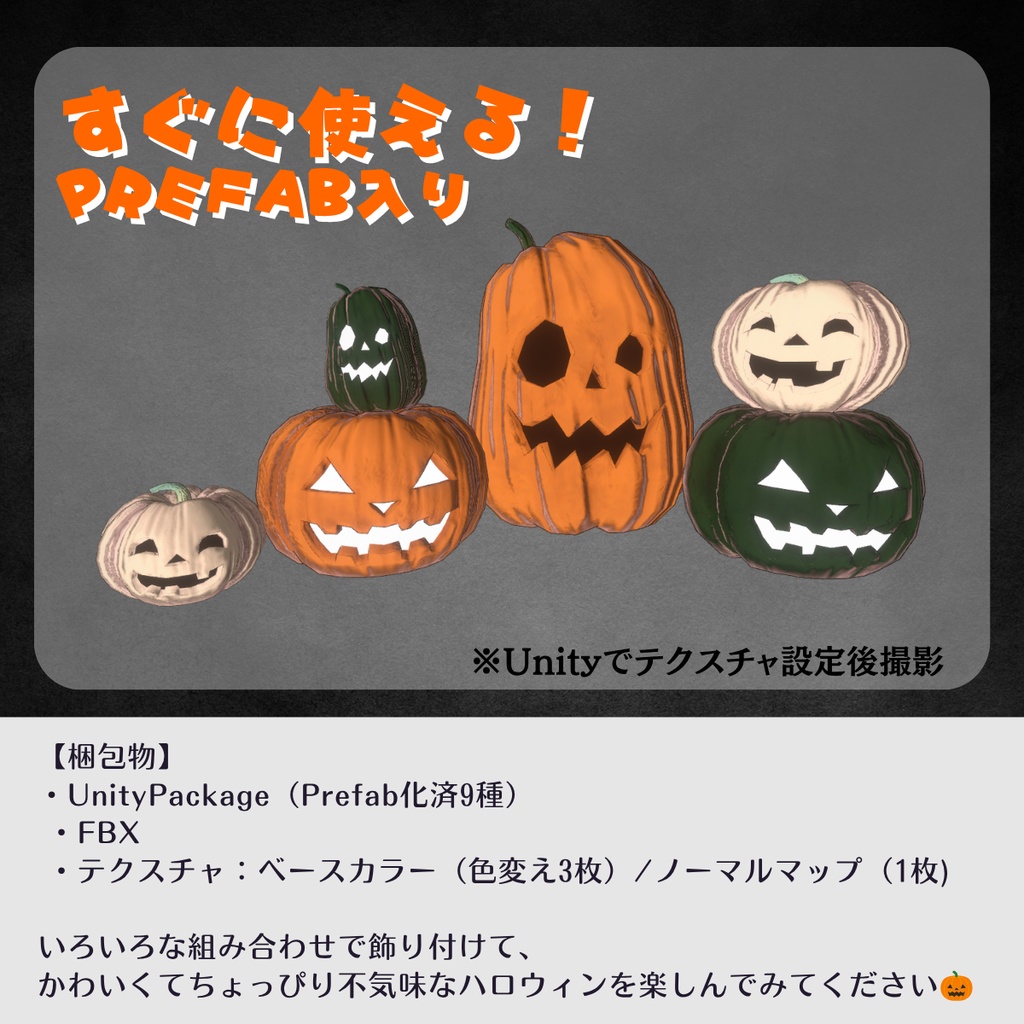 ハロウィン🎃カボチャのランタン 9種【VRChat対応】