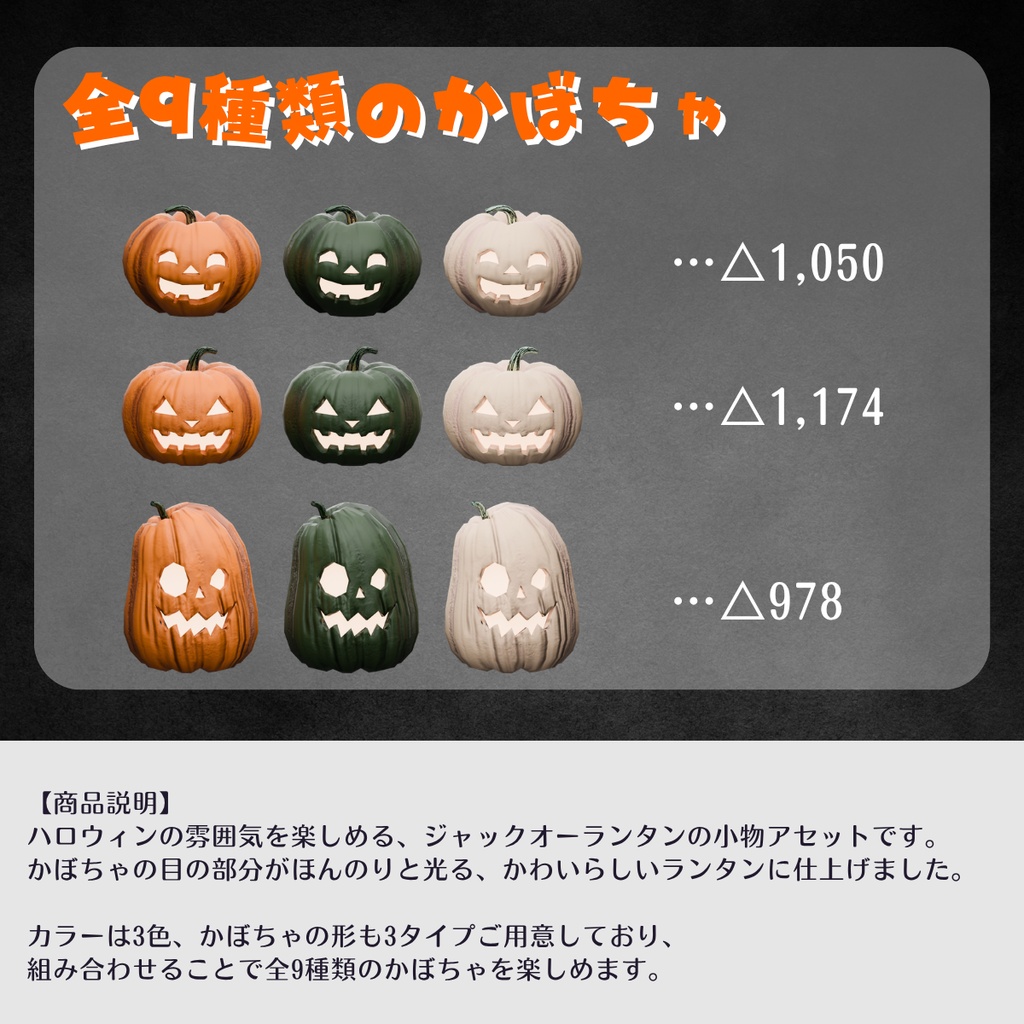 ハロウィン🎃カボチャのランタン 9種【VRChat対応】