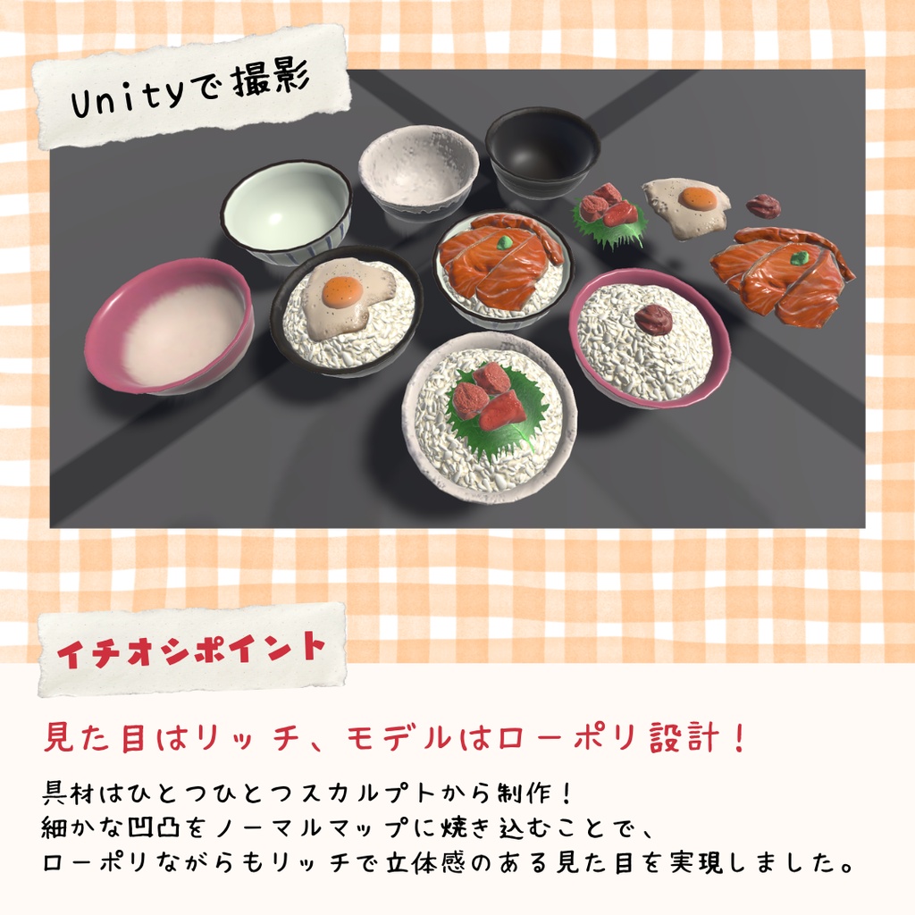 【VRChat向け】ごはん3Dアセット 13点