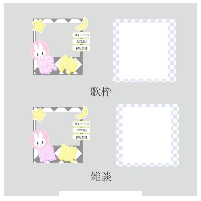 【配信者/Vtuber向け】 初配信 歌枠 雑談 サムネ素材