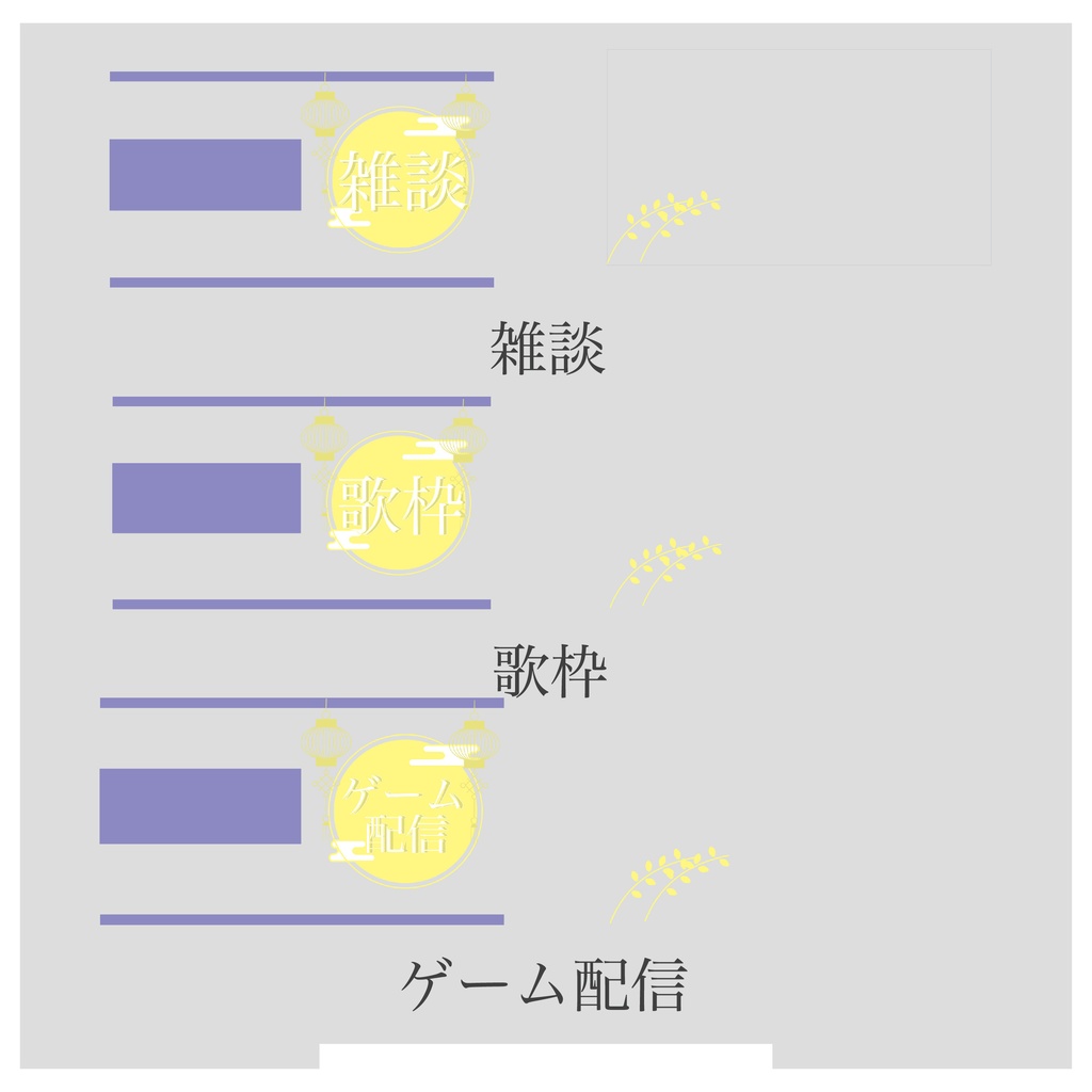 【配信者/Vtuber向け】歌枠 雑談 サムネ素材