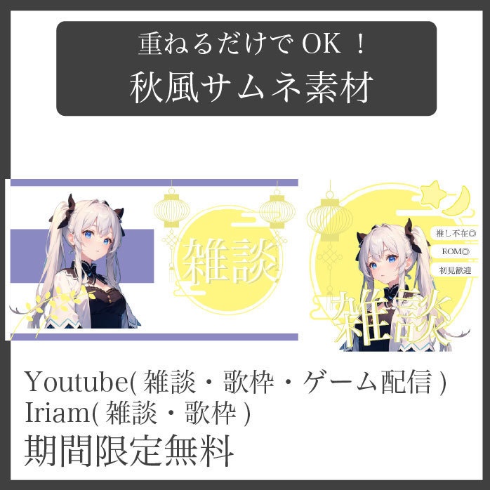 【配信者/Vtuber向け】歌枠 雑談 サムネ素材