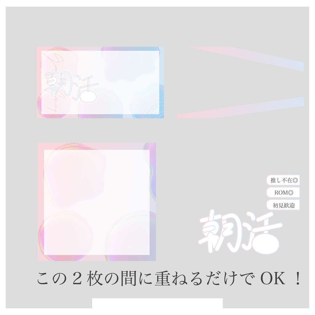 【配信者/Vtuber向け】朝活 サムネ素材