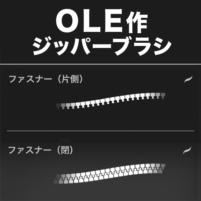 ファスナー・ジッパーブラシ[procreate用]