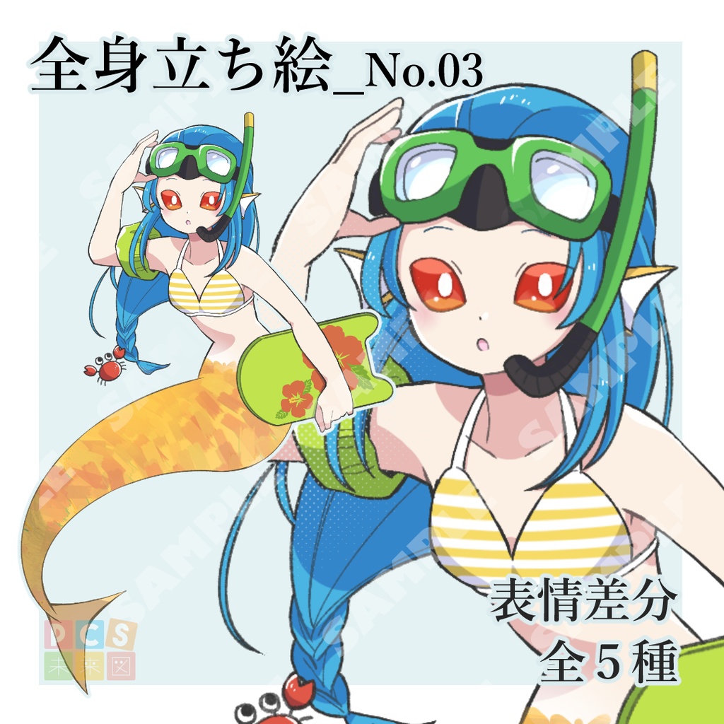 立ち絵素材No.03_女性_人魚