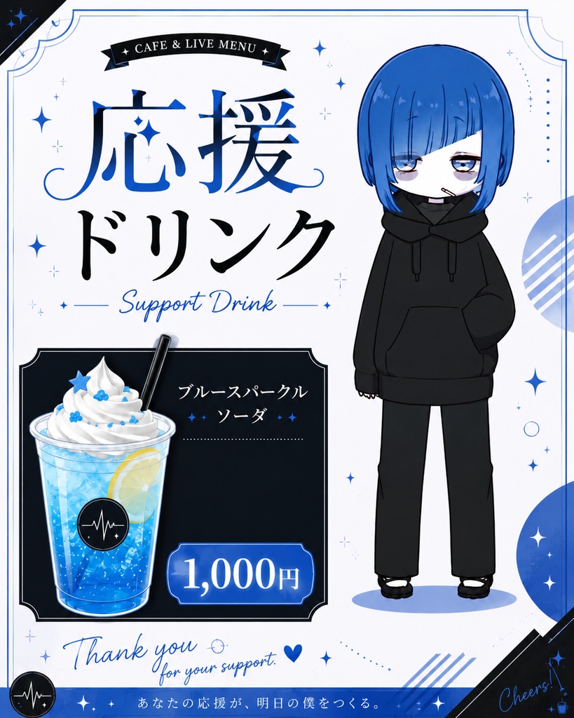 応援ドリンク（投げ銭）　ボイメなどなどお礼付き！