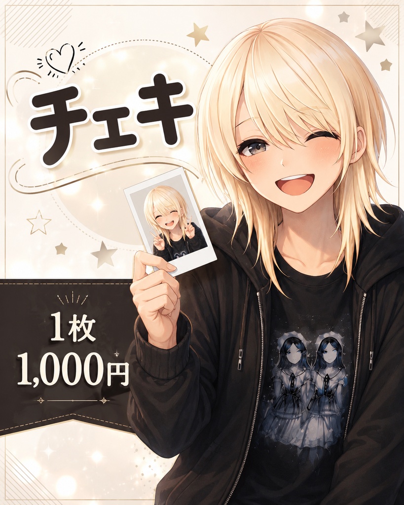 チェキ