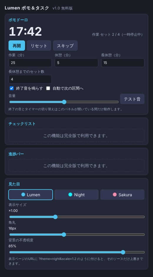 【無料/OBS用/HTML/Mac対応】背景透過ポモドーロタイマー|作業配信・勉強配信向け ブラウザソース|Lumen Overlay