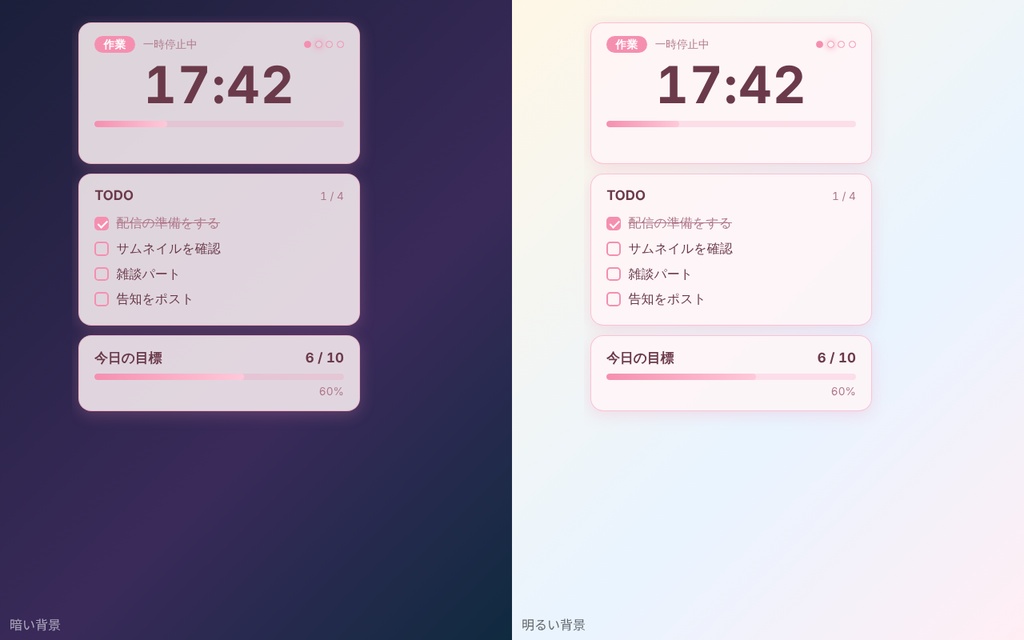 【無料版あり/OBS用/Mac対応】ポモ&タスク パック|ポモドーロ・チェックリスト・進捗バー3点セット 背景透過 3テーマ|作業配信・勉強配信|Lumen Overlay