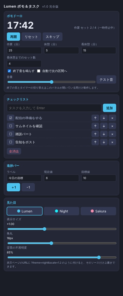 【無料版あり/OBS用/Mac対応】ポモ&タスク パック|ポモドーロ・チェックリスト・進捗バー3点セット 背景透過 3テーマ|作業配信・勉強配信|Lumen Overlay