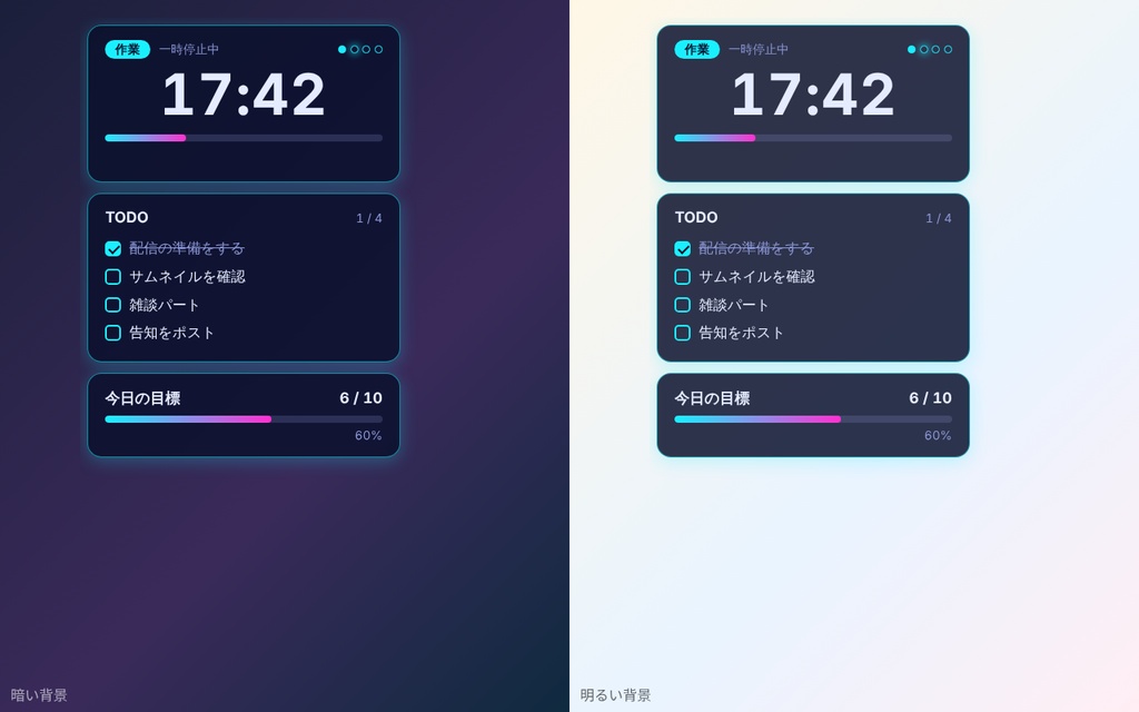 【無料版あり/OBS用/Mac対応】ポモ&タスク パック|ポモドーロ・チェックリスト・進捗バー3点セット 背景透過 3テーマ|作業配信・勉強配信|Lumen Overlay