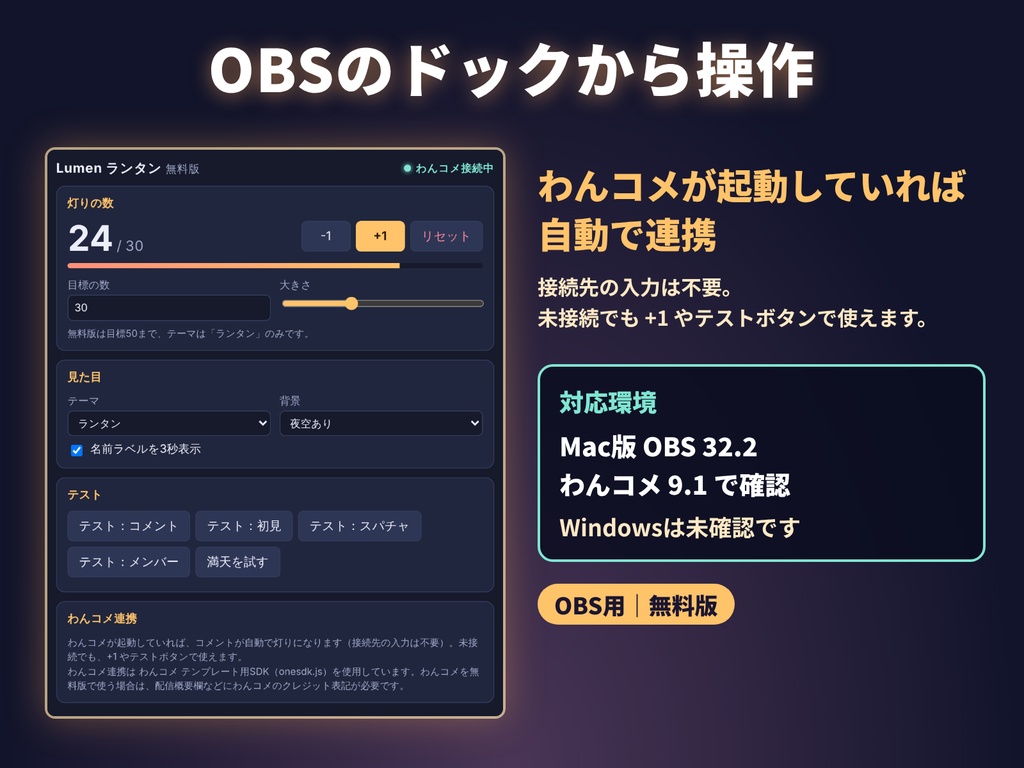 【無料/わんコメ連携/OBS用】Lumen ランタン|コメントで夜空に灯りが増えるオーバーレイ(無料版)|Lumen Overlayわんコメテンプレートわんコメ配信素材素材配信者向け無料素材背景透過オーバーレイ記念配信
