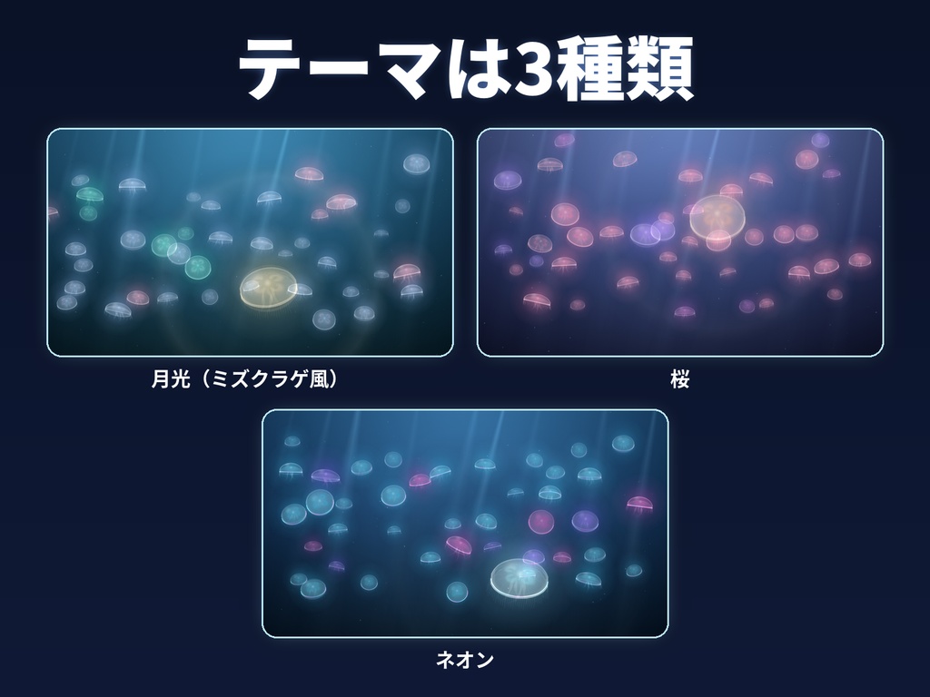 【わんコメ連携/OBS用】Lumen くらげ|コメントでミズクラゲが浮かぶ海のオーバーレイ(完全版)背景透過|Lumen Overlay