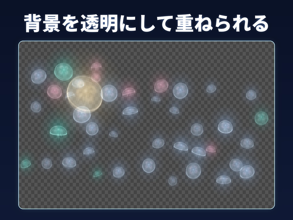 【わんコメ連携/OBS用】Lumen くらげ|コメントでミズクラゲが浮かぶ海のオーバーレイ(完全版)背景透過|Lumen Overlay