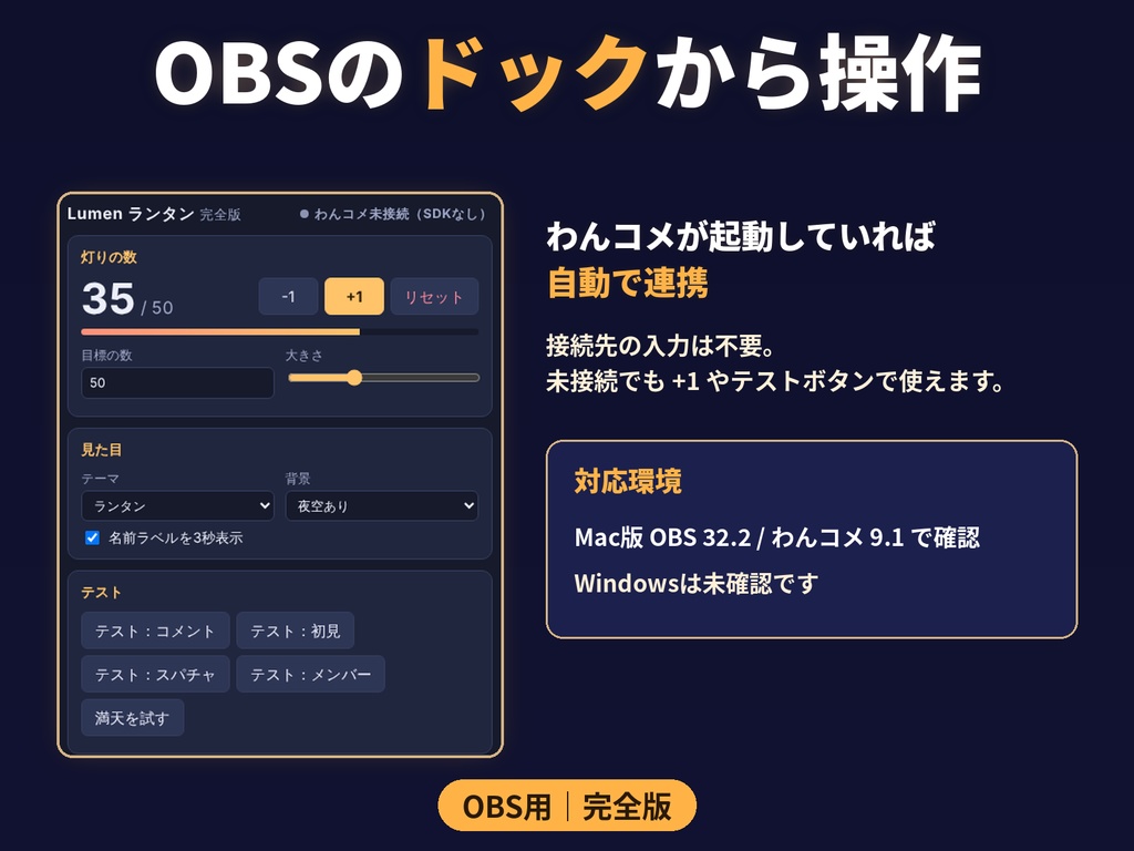 【無料版あり/わんコメ連携/OBS用】Lumen ランタン|コメントで夜空に灯りが増えるオーバーレイ(完全版)背景透過 3テーマ|Lumen Overlay