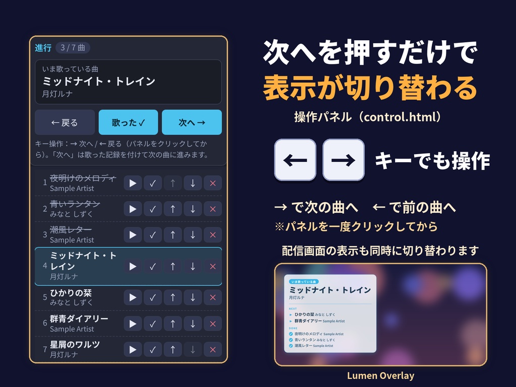 【無料/OBS用】Lumen セットリスト|歌枠の曲名表示 今の曲・次の曲(無料版)背景透過|Lumen Overlay