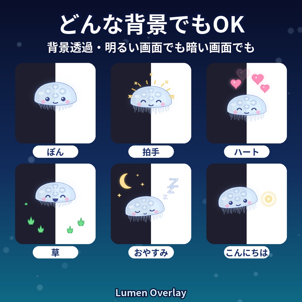 【無料/わんコメWordParty用/APNG】動くくらげスタンプ 無料版(ぽん 1種)背景透過|Lumen Overlay