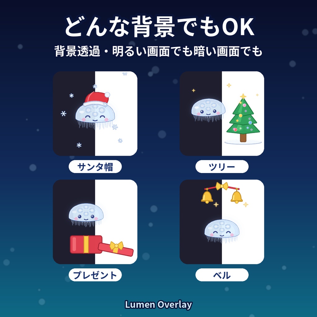 【クリスマス/わんコメWordParty用/APNG】動くくらげスタンプ クリスマス4種|サンタ帽・ツリー・プレゼント・ベル 背景透過|Lumen Overlay