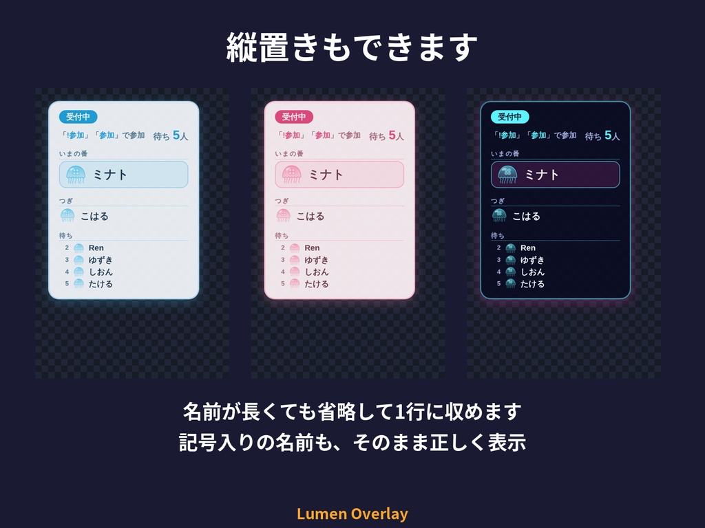 【無料版あり/わんコメ連携/OBS用】Lumen 参加キュー|参加型配信の順番待ちボード「!参加」で列に並ぶ(完全版)背景透過 3テーマ|Lumen Overlay