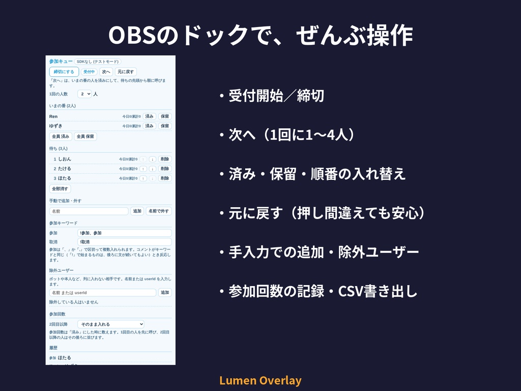 【無料/わんコメ連携/OBS用】Lumen 参加キュー|参加型配信の順番待ちボード(無料版・3人まで)背景透過|Lumen Overlay