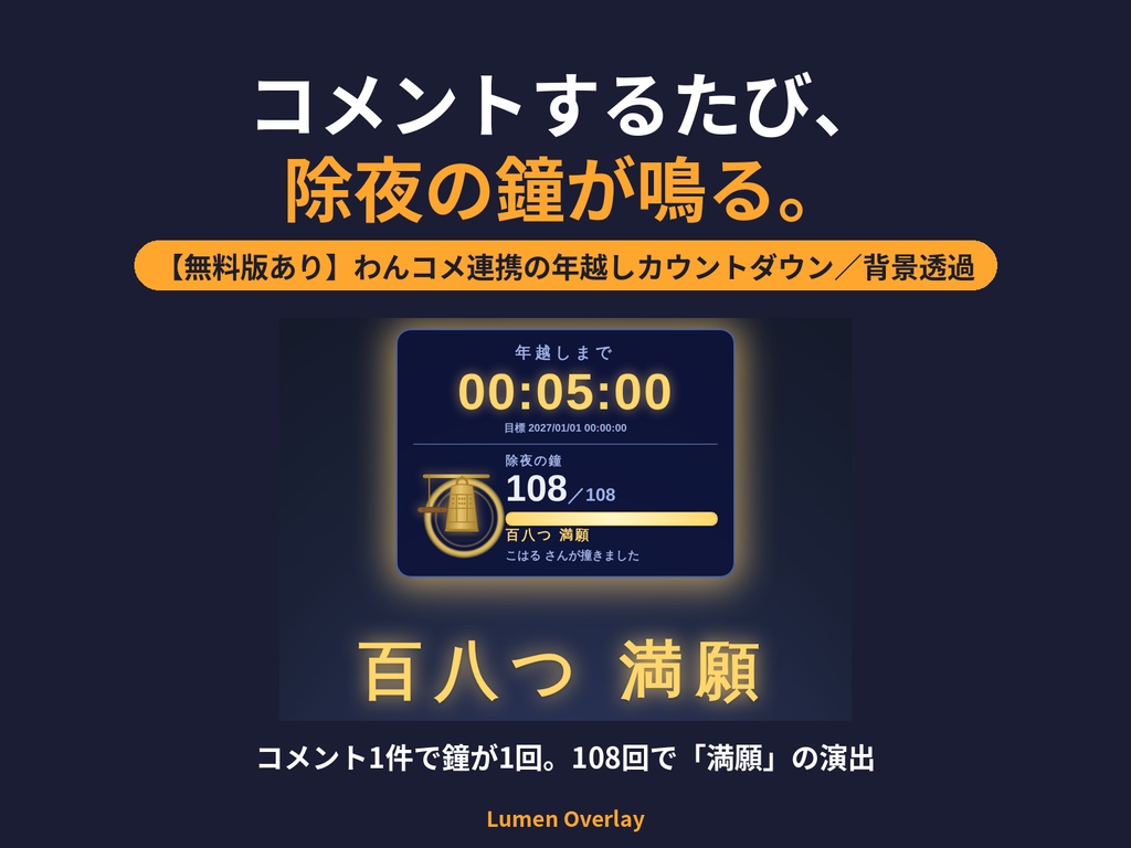 【無料/OBS用】Lumen 年越しカウントダウン|残り1分の大きな秒読み(無料版)背景透過|Lumen Overlay