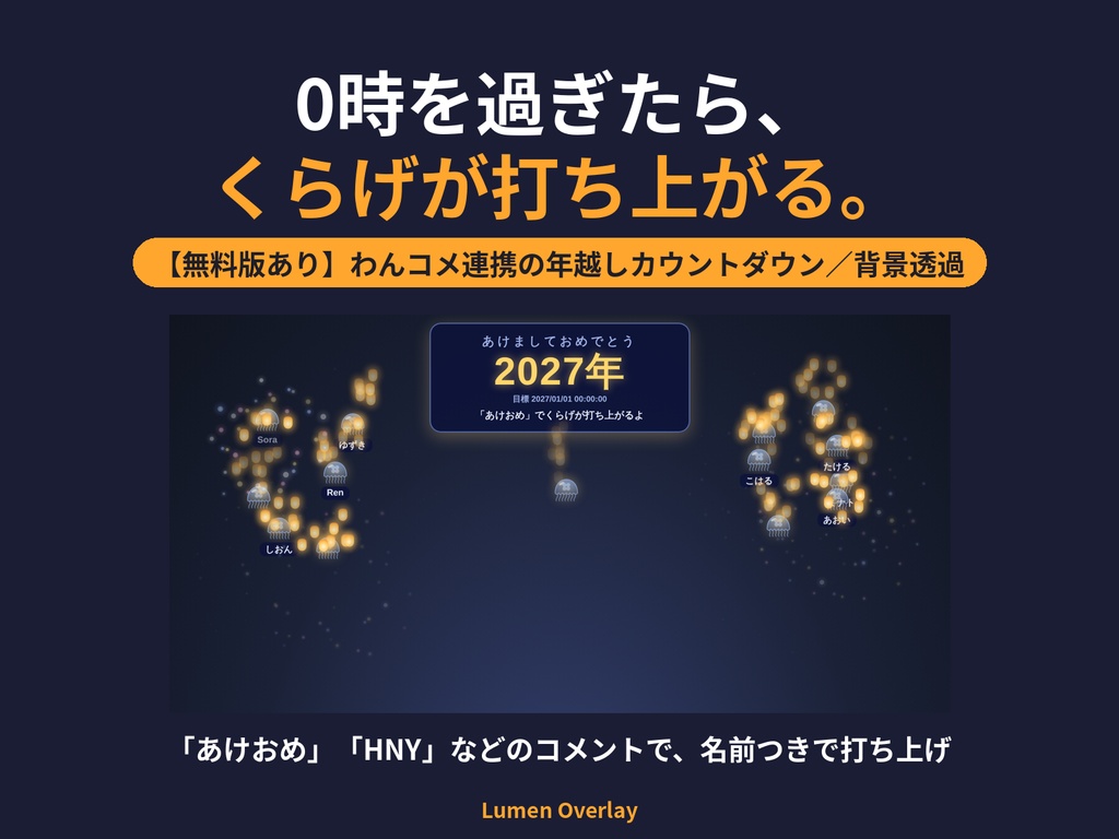 【無料/OBS用】Lumen 年越しカウントダウン|残り1分の大きな秒読み(無料版)背景透過|Lumen Overlay