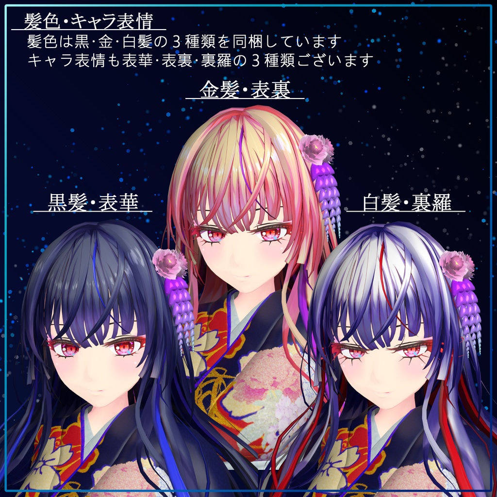 【3Dモデル】表裏ーHyouriー【VRC対応】