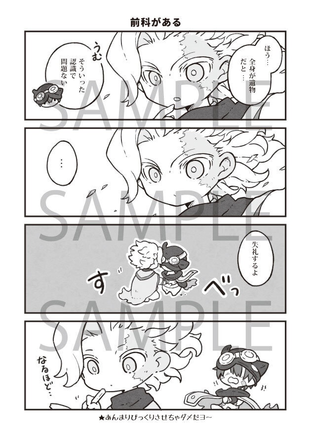 全年齢レグ&三賢本『ガンジャ隊が出会った干渉器がレグだったら』
