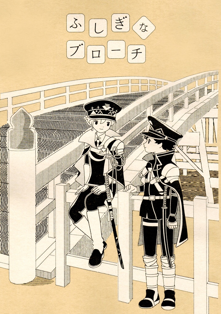ふしぎなブローチ