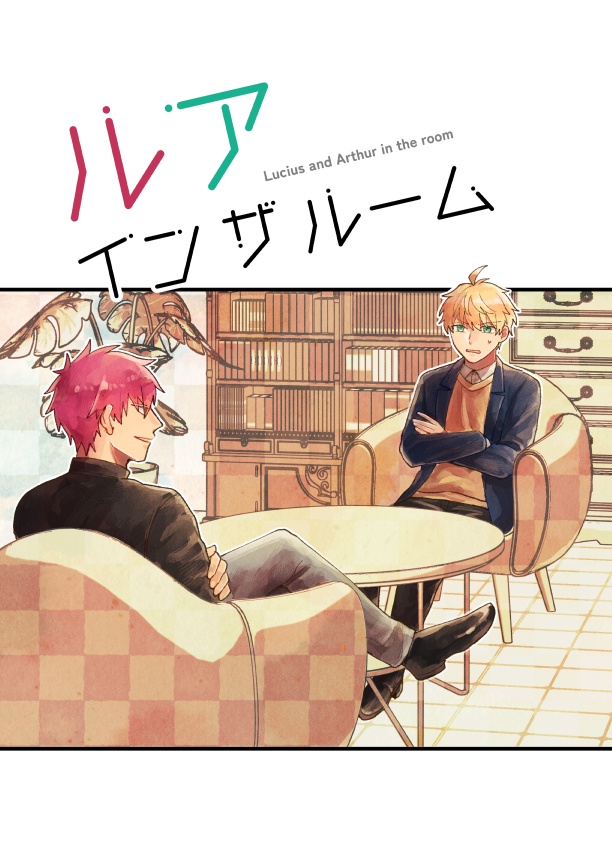 ルアインザルーム