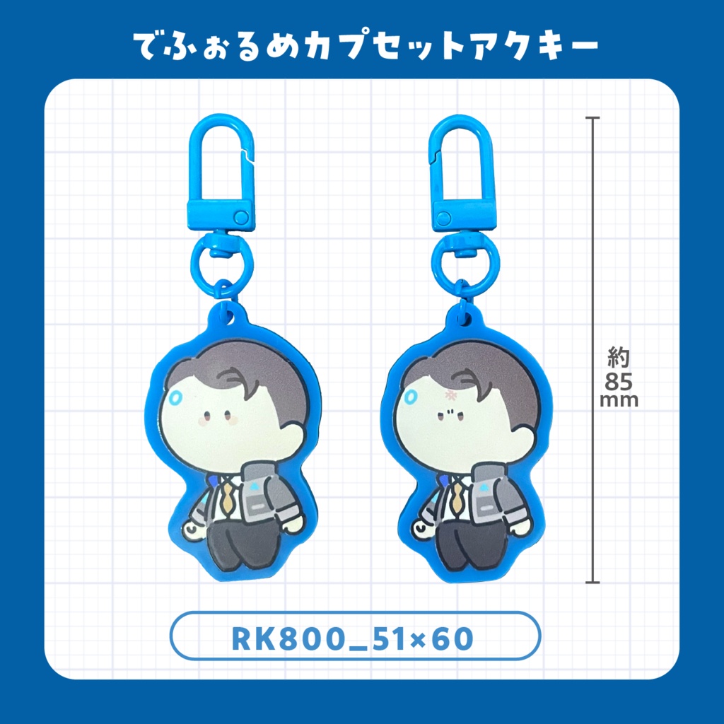 でふぉるめカプセットアクキー(RK1600)