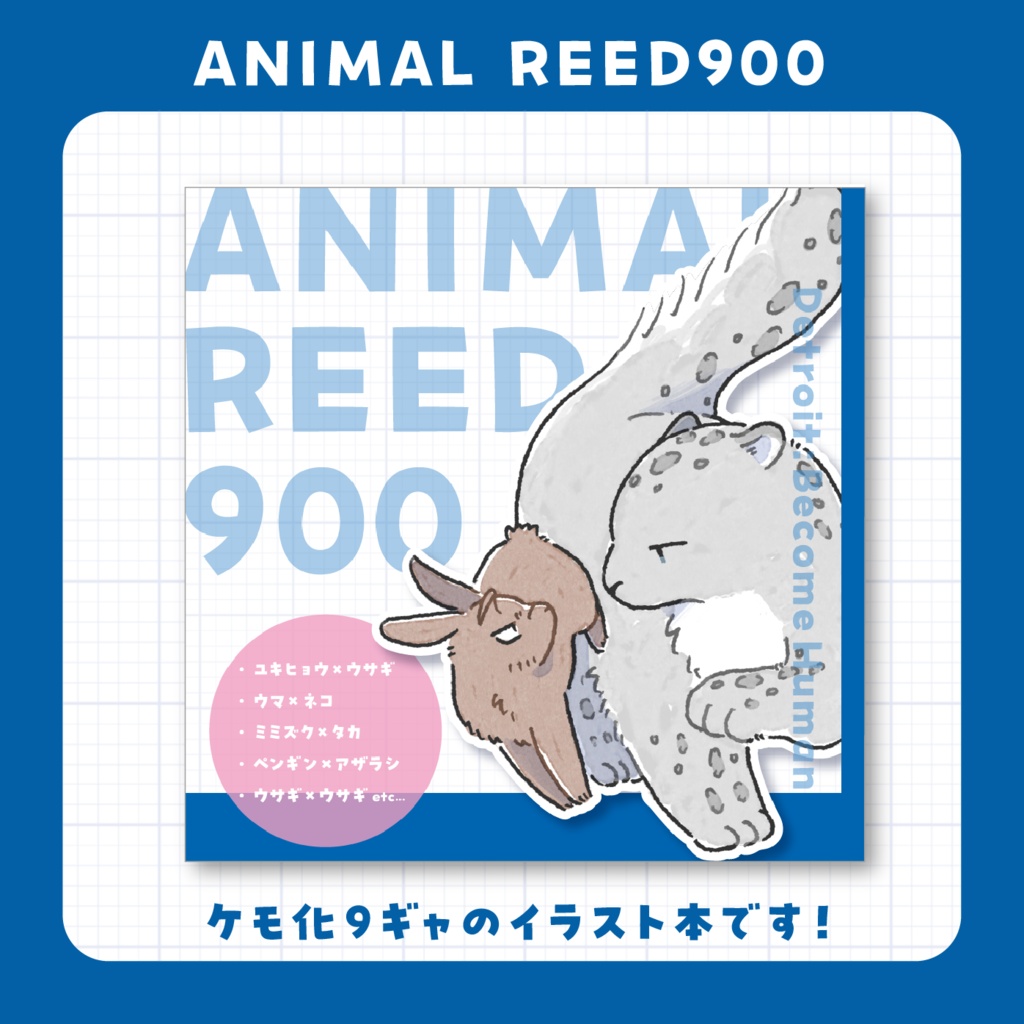 ANIMAL REED900