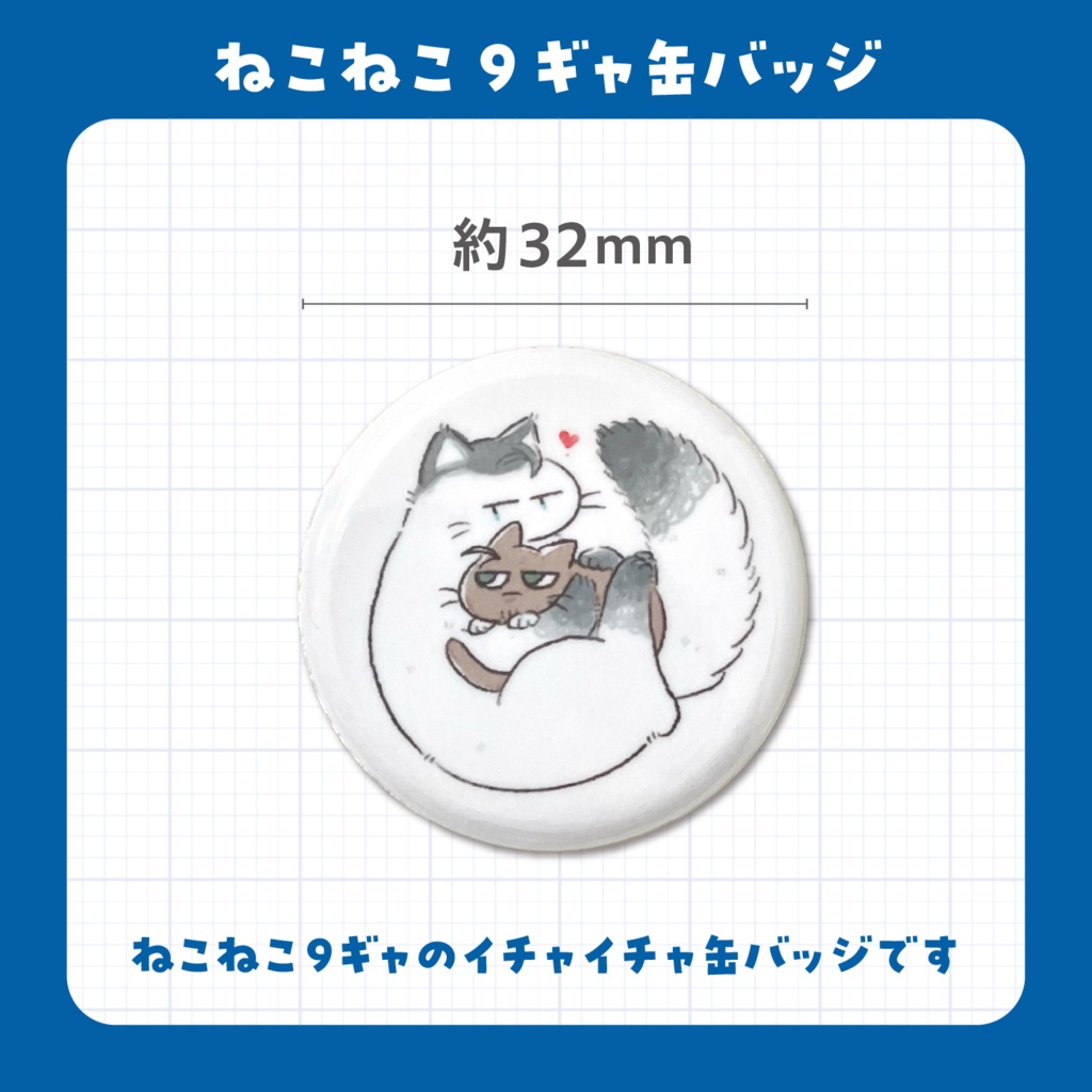 ねこねこ9ギャ缶バッジ