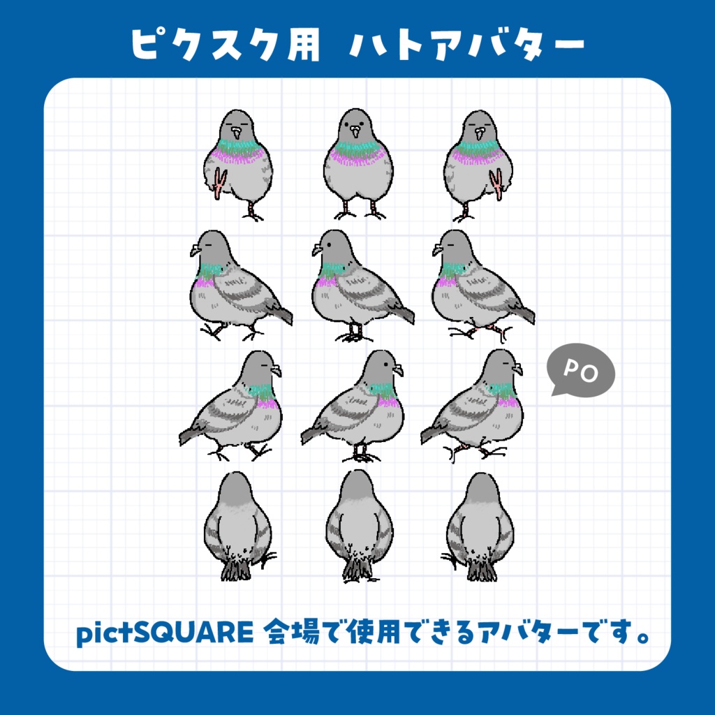 ピクスク用 ハトアバター