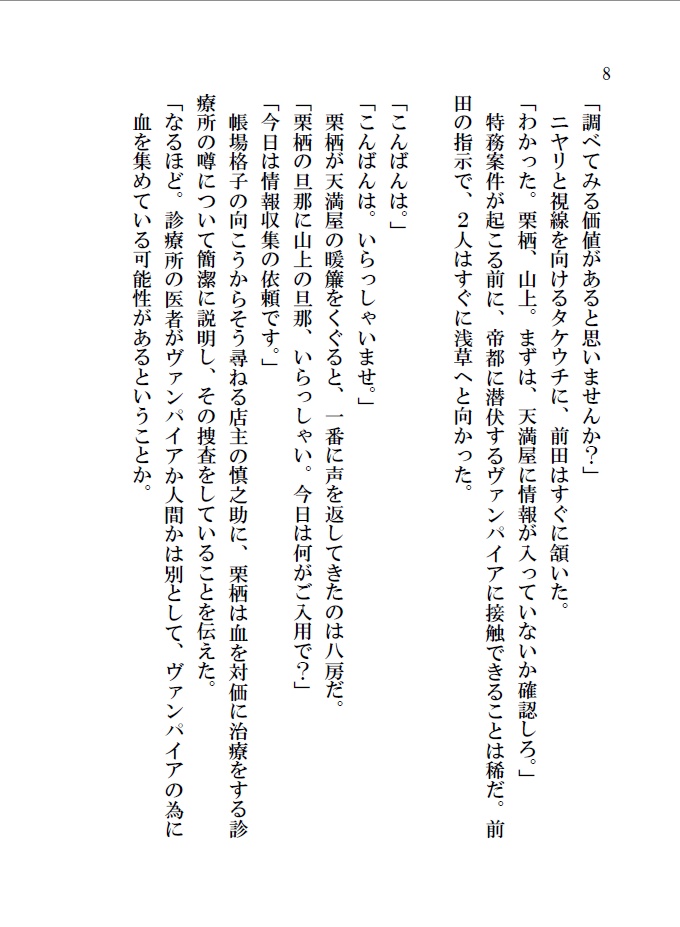 文庫版『灯蛾ノ夢』第一章ノベライズ書下ろし