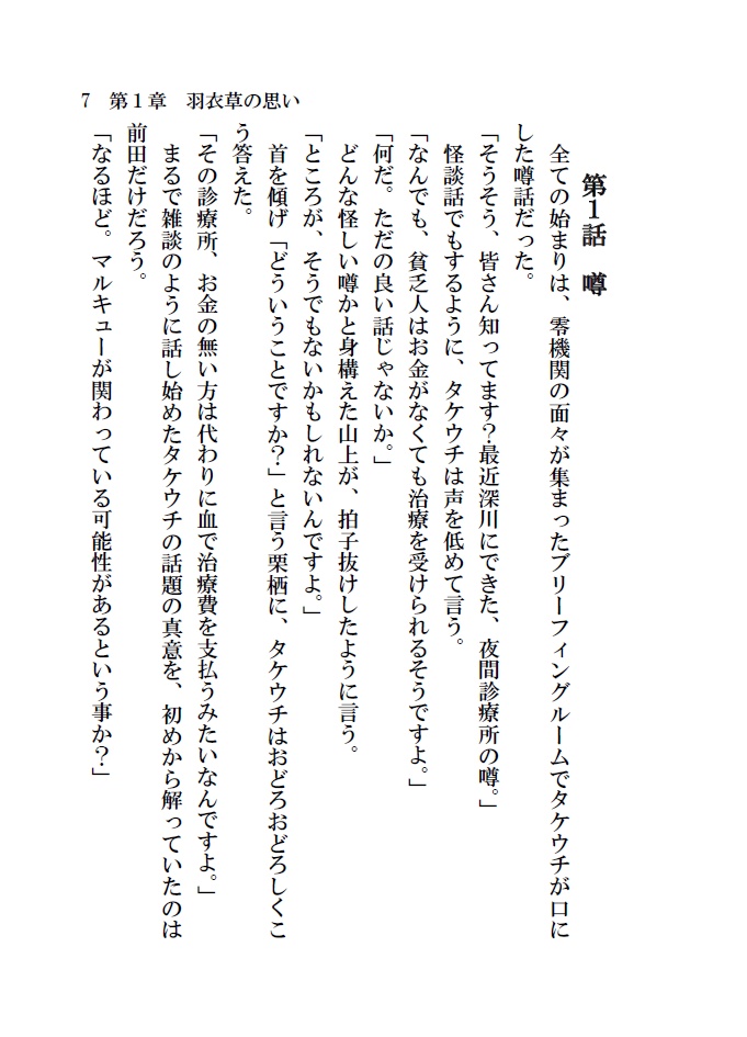 文庫版『灯蛾ノ夢』第一章ノベライズ書下ろし