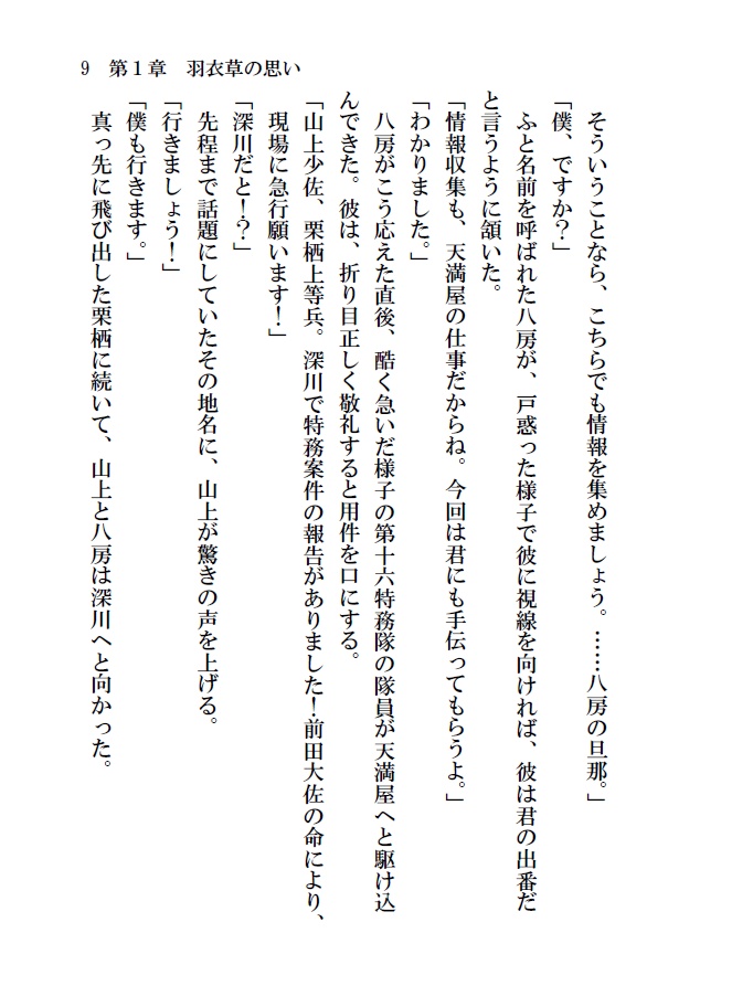 文庫版『灯蛾ノ夢』第一章ノベライズ書下ろし