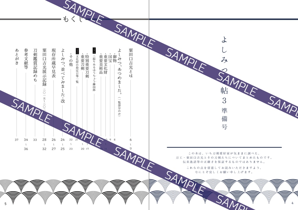 よしみつ手帖3 準備号